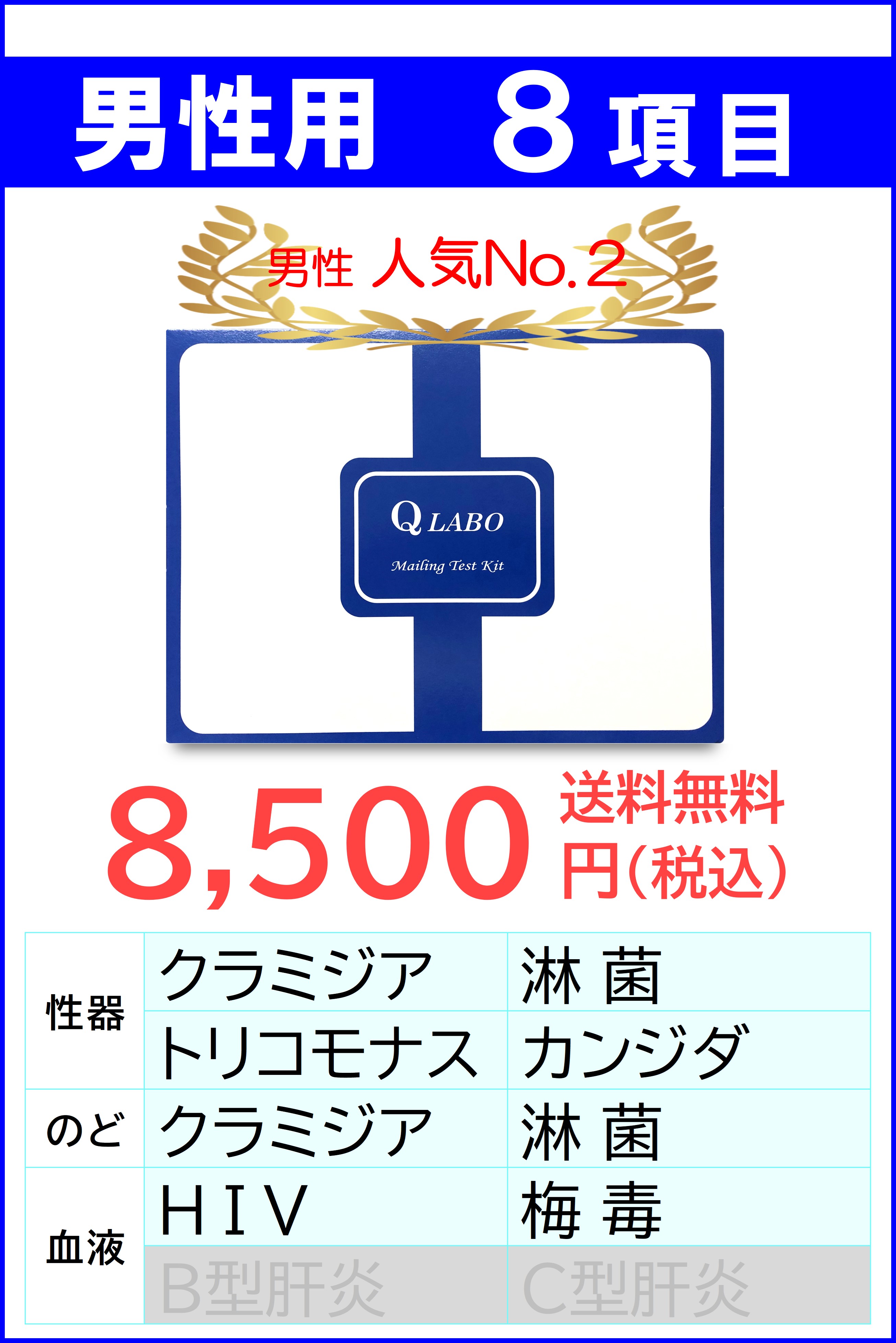 お知らせ 男性用 ８項目検査のイメージサムネイル画像