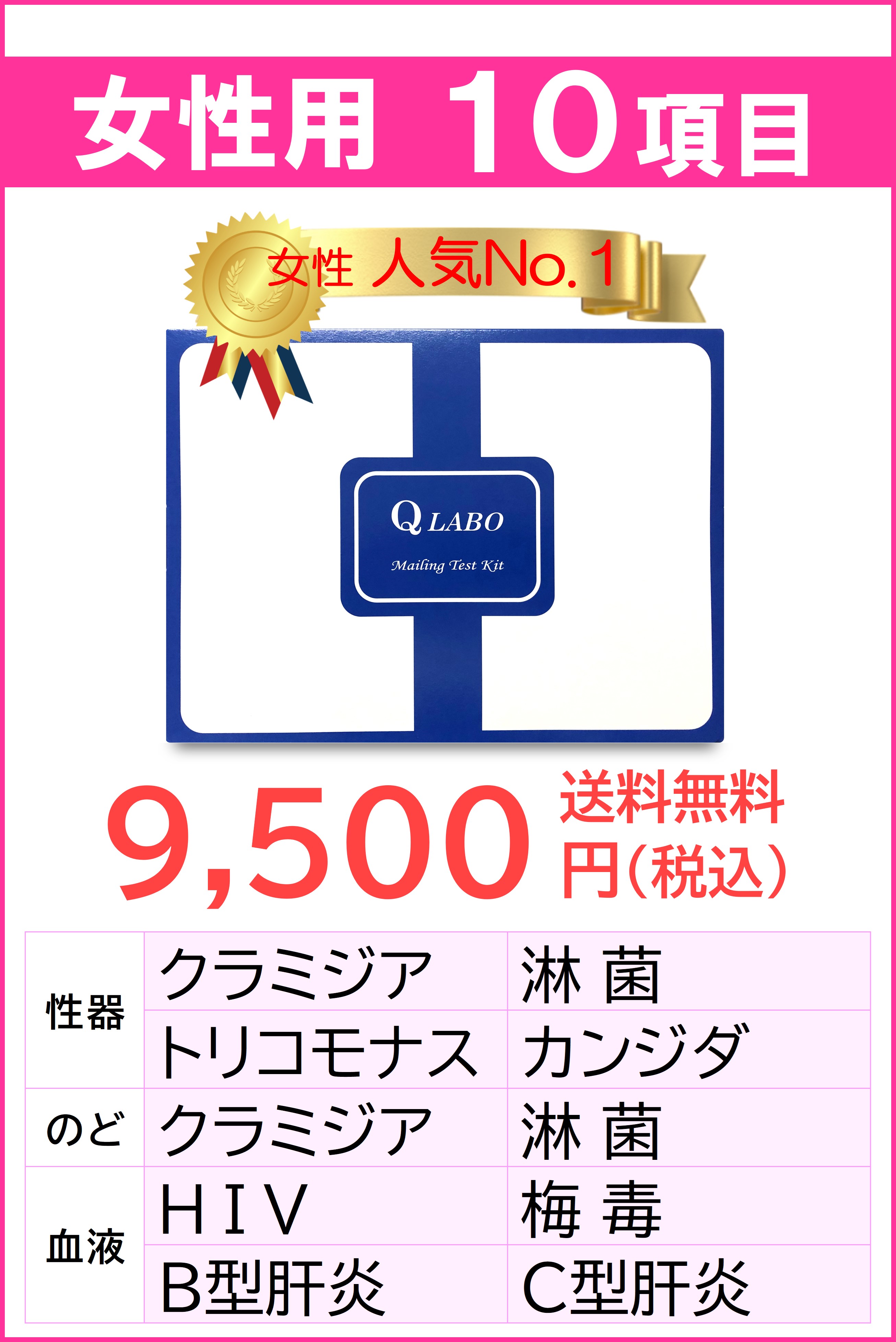 お知らせ 女性用 １０項目検査のイメージサムネイル画像