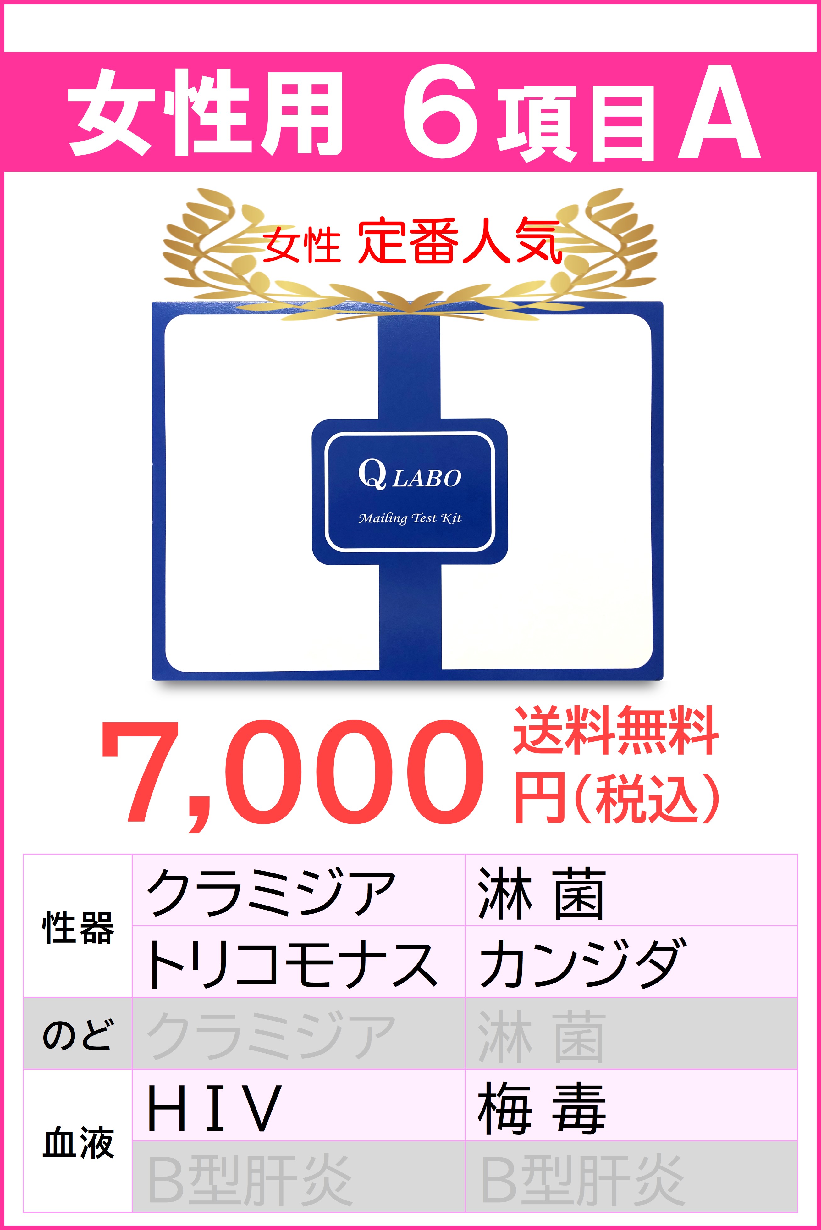 お知らせ 女性用 ６項目Ⓐ 検査のイメージサムネイル画像