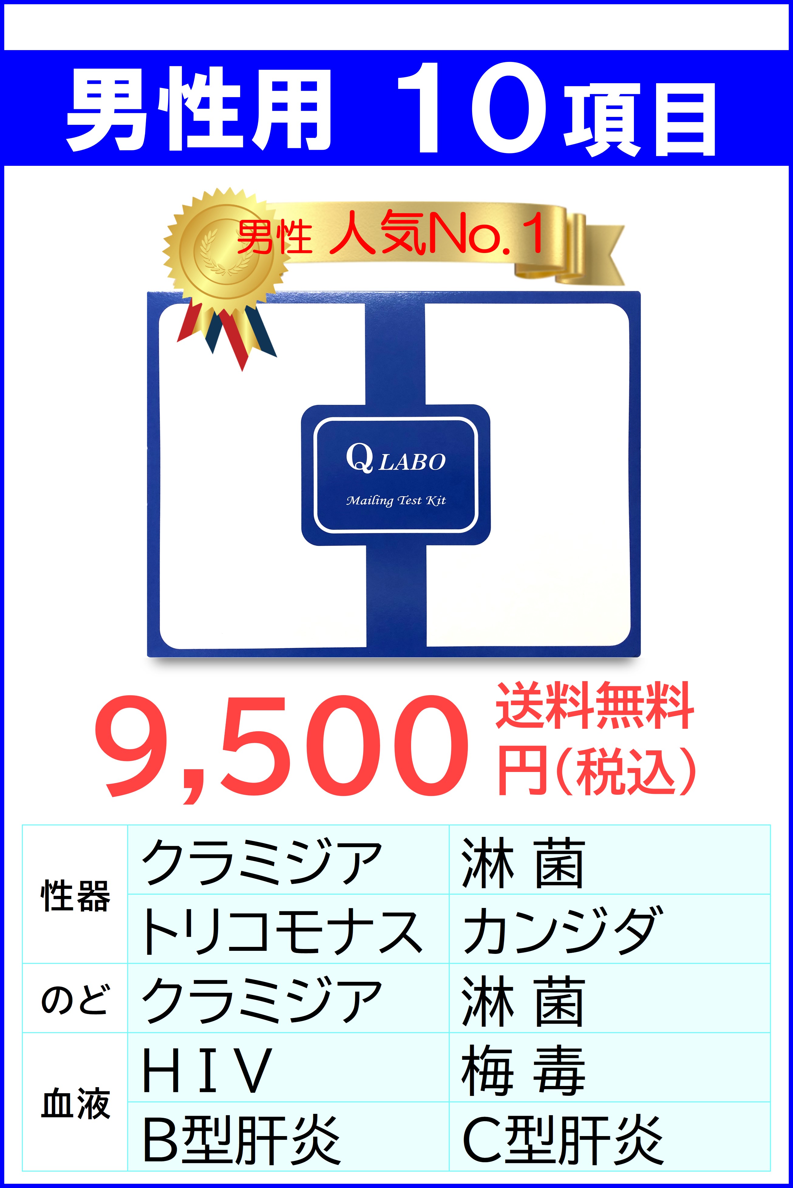 お知らせ 男性用 １０項目検査のイメージサムネイル画像