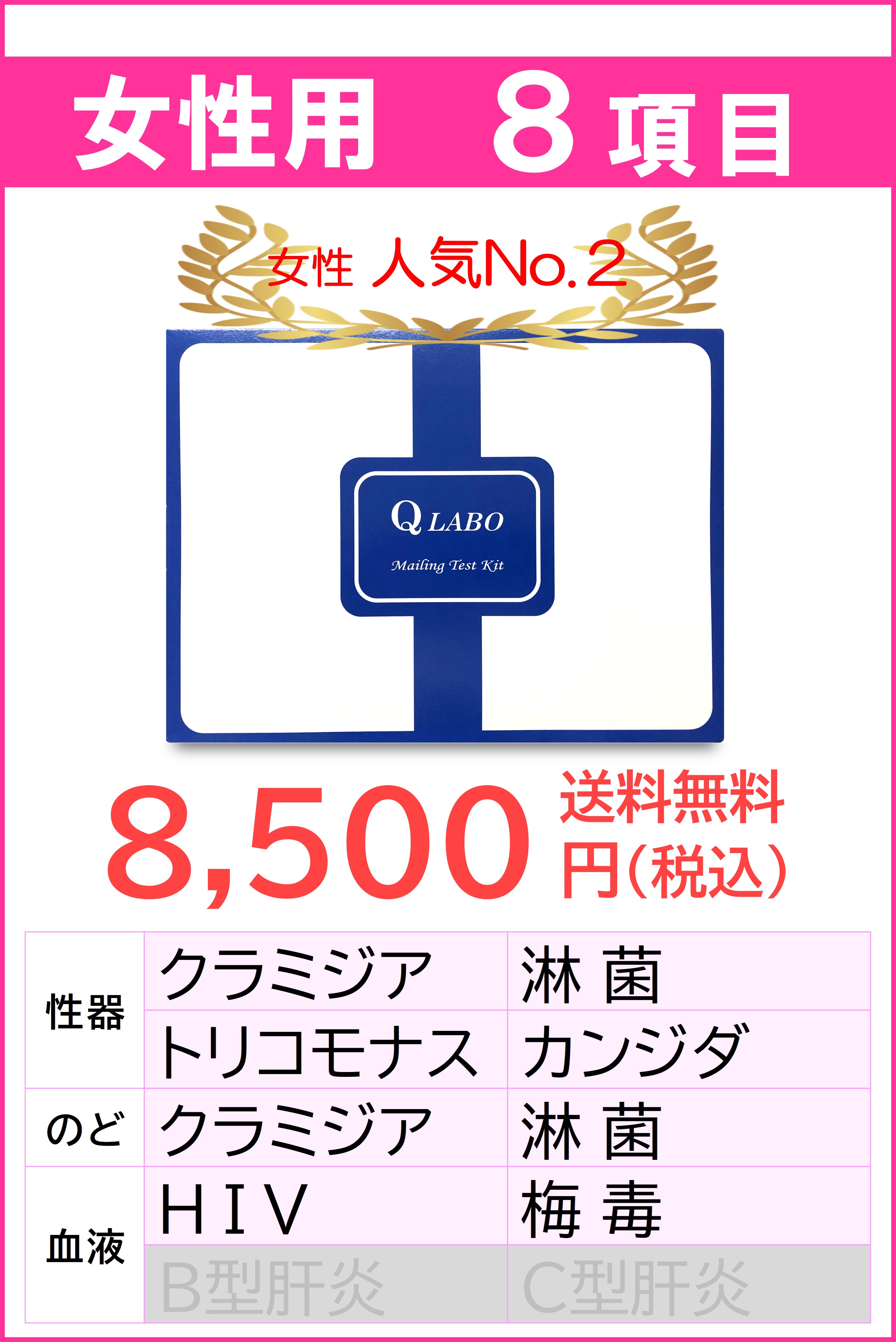 お知らせ 女性用 ８項目検査のイメージサムネイル画像